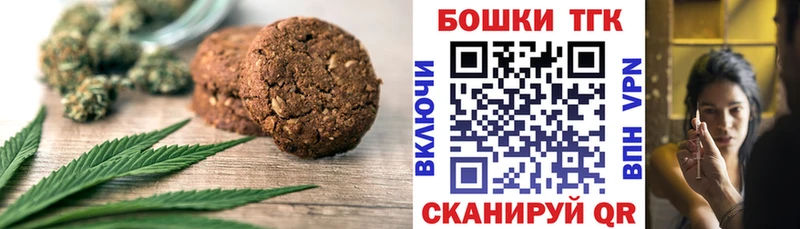 Печенье с ТГК марихуана Темников
